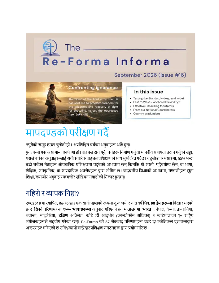 रि-फर्माबाट अर्को राम्रो पठन